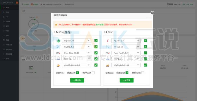 恒创科技轻量云服务器登录宝塔面板教程