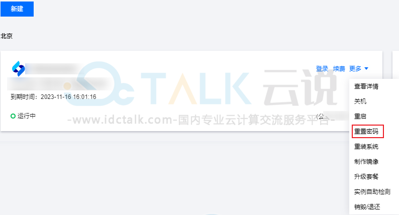 腾讯云轻量应用服务器重置密码操作说明