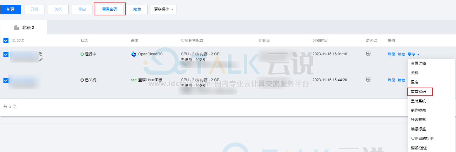 腾讯云轻量应用服务器重置密码操作说明