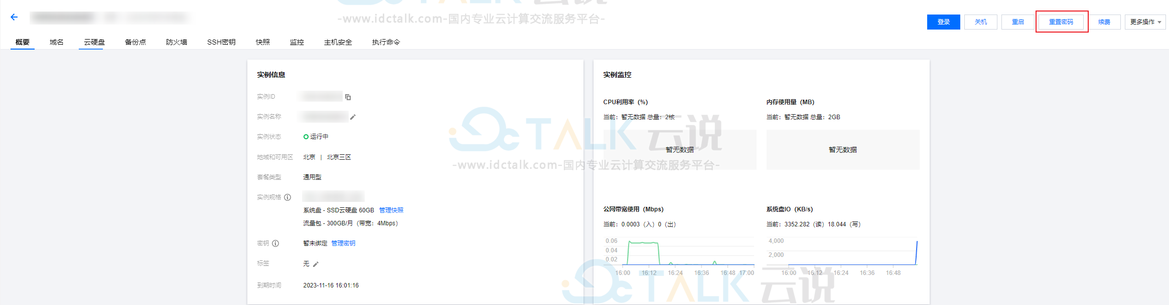 腾讯云轻量应用服务器重置密码操作说明