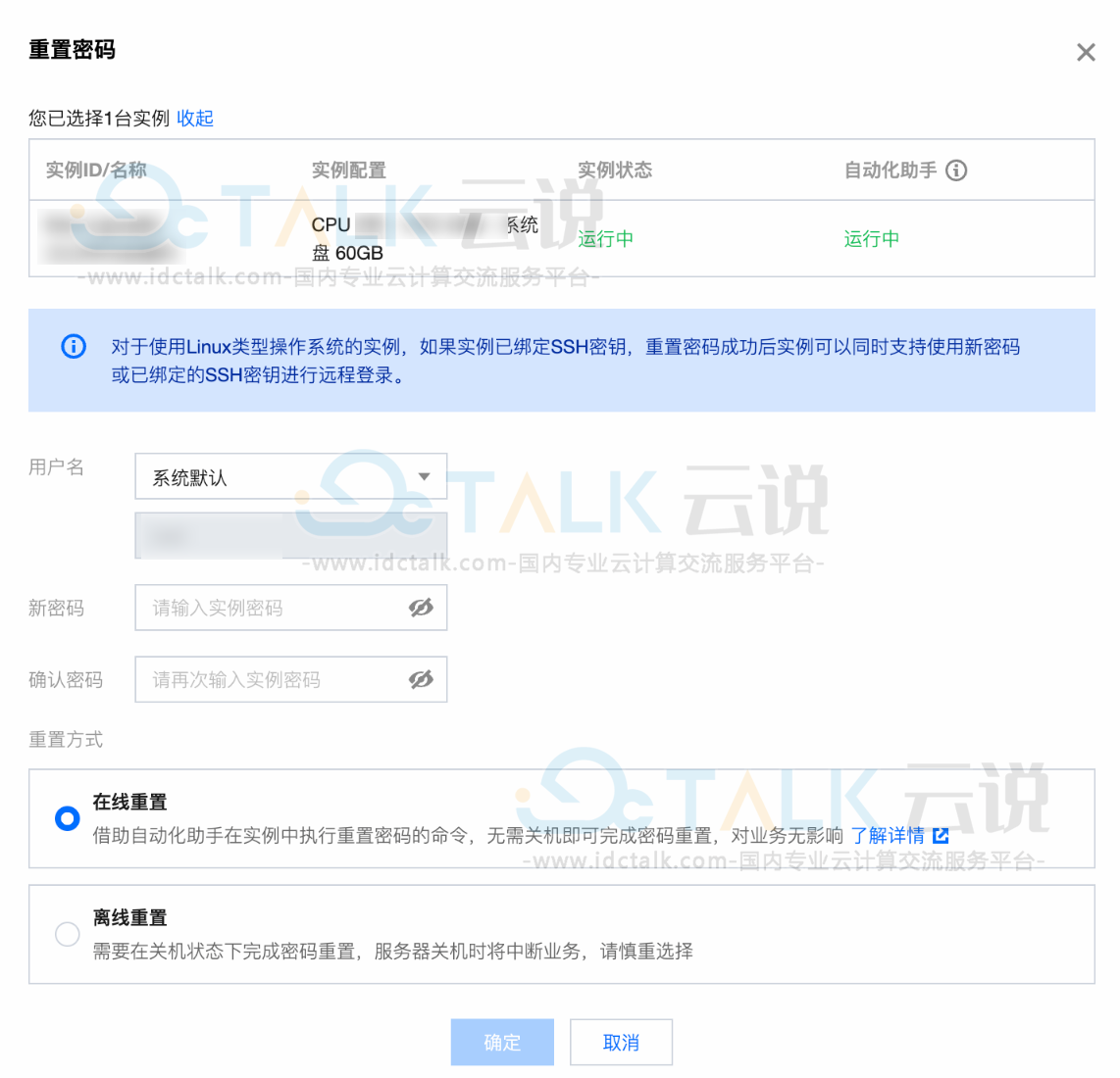 腾讯云轻量应用服务器重置密码操作说明