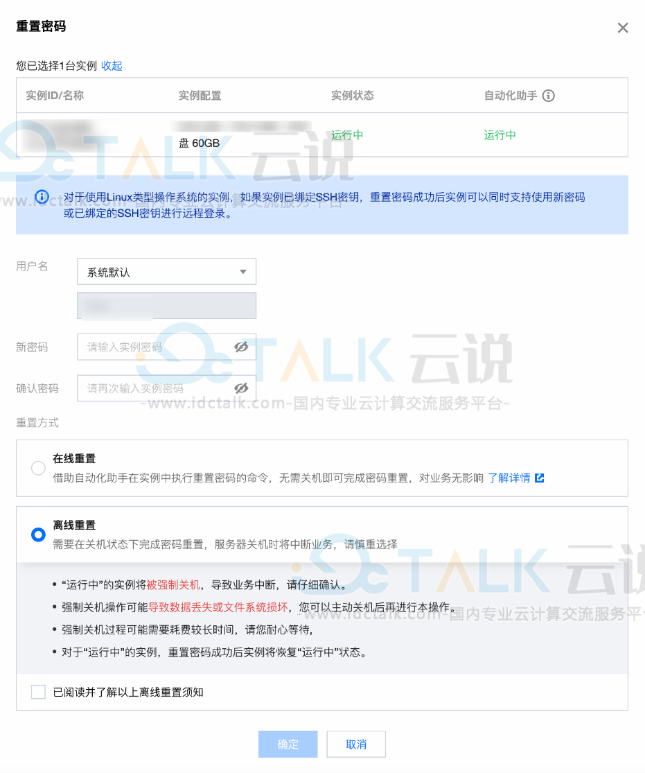 腾讯云轻量应用服务器重置密码操作说明