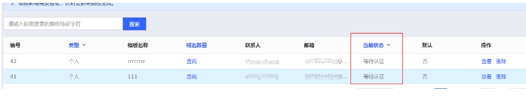 管理域名模板