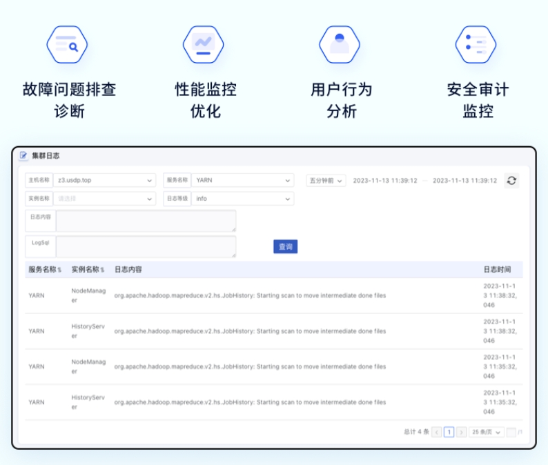 升级集群日志服务