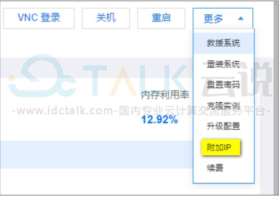 恒创科技云服务器如何附加IP？
