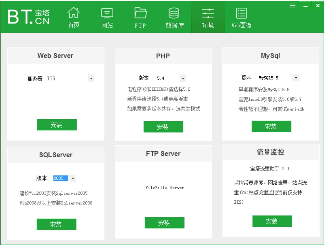 Windows宝塔面板