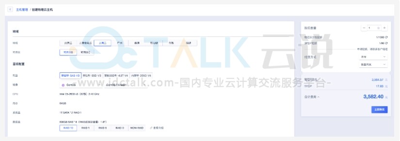 UCloud如何创建物理云主机？