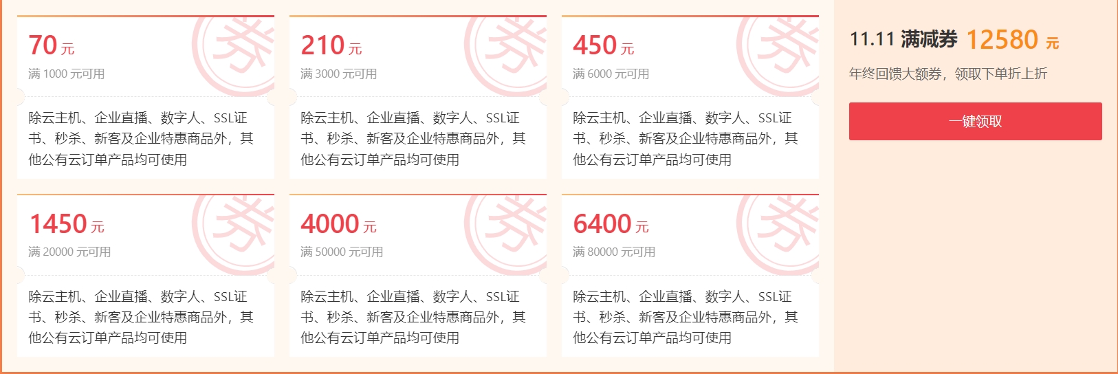 满减券