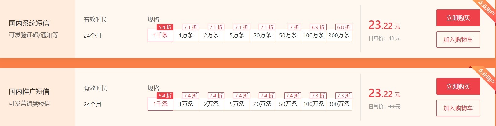 云短信