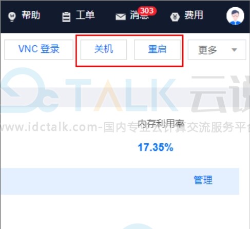 恒创科技云服务器怎样开机、关机和重启？