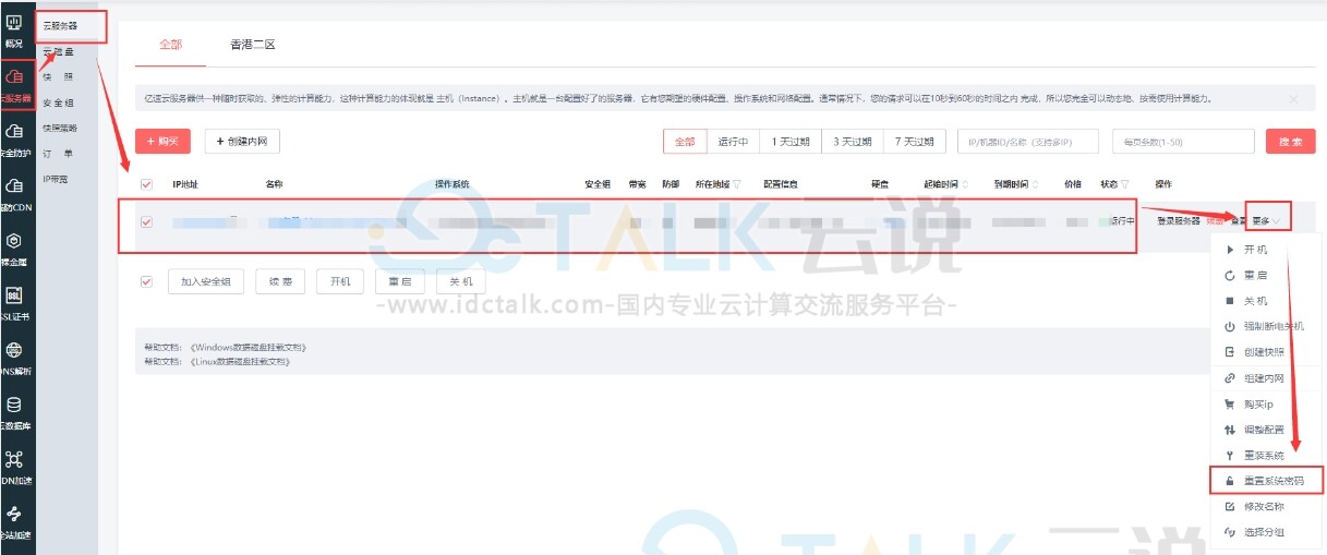 重置系统密码