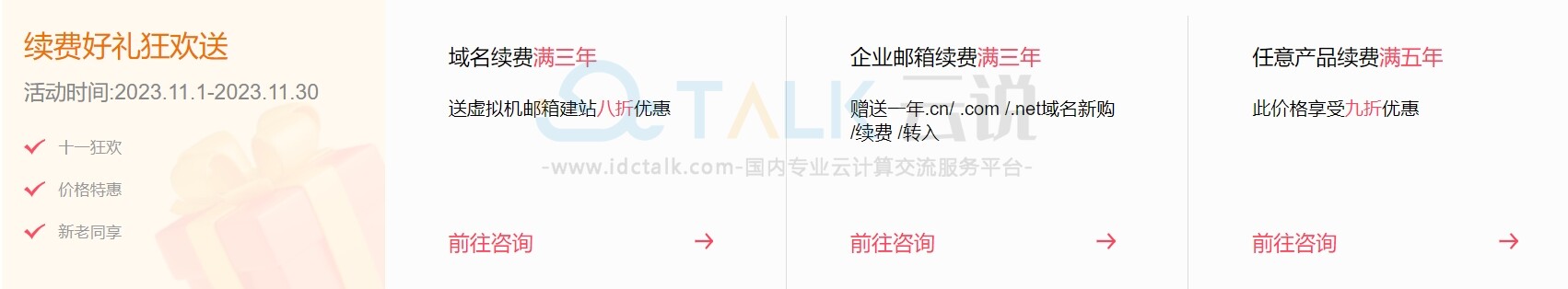 续费有礼