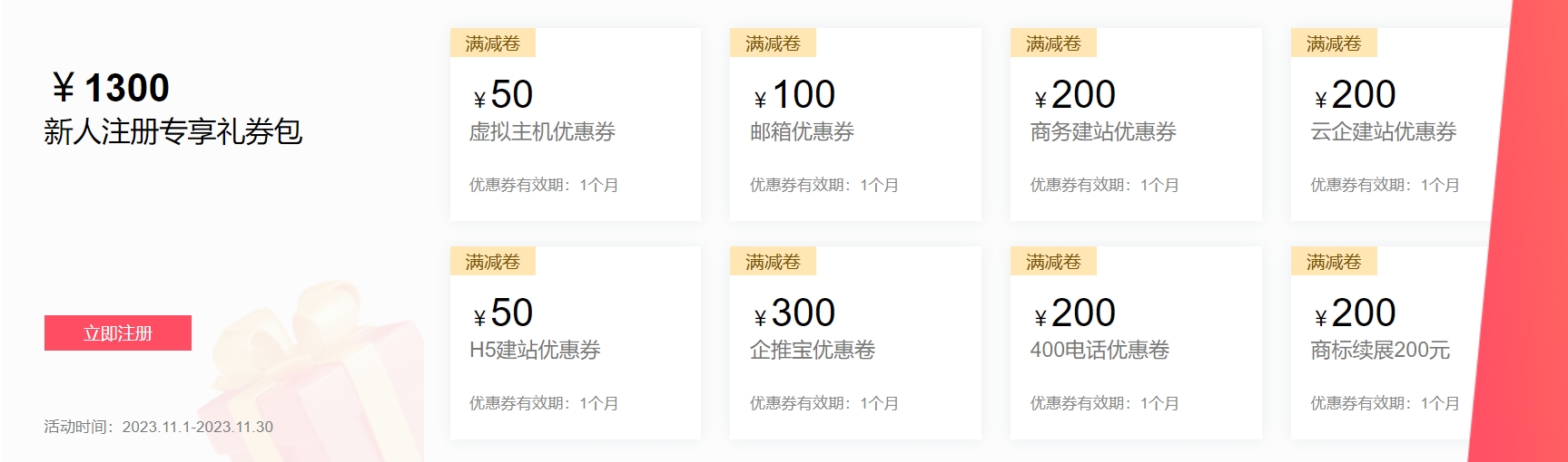 新人好礼