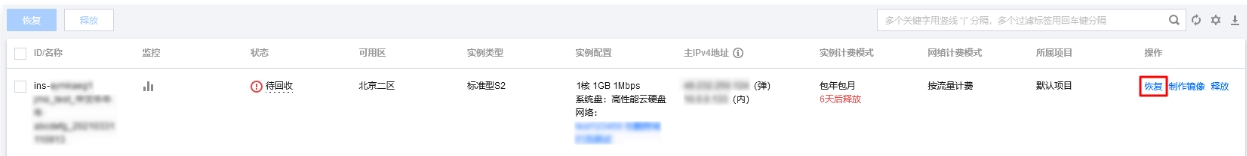 续费的实例行