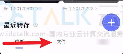 怎么修改阿里云盘文件夹的名字？