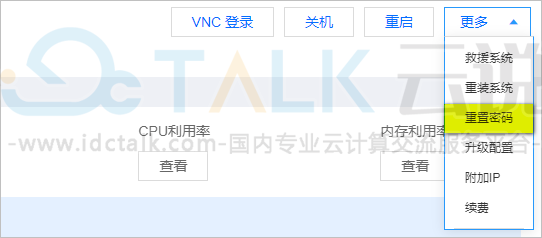 云服务器重置密码