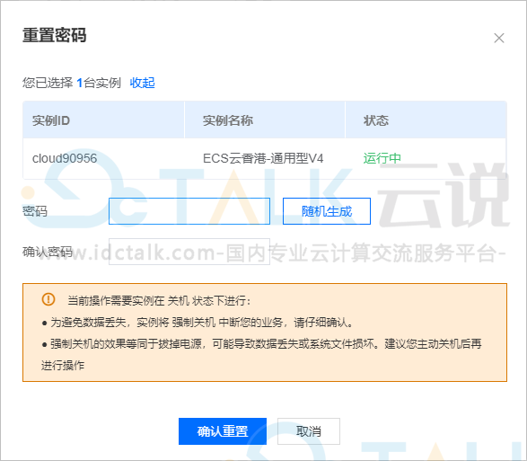 云服务器重置密码