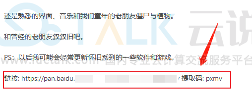 百度云盘提取文件