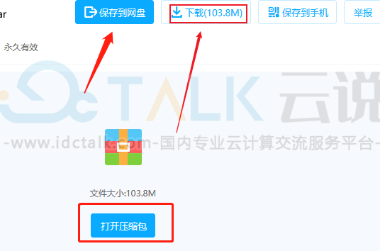 百度云盘提取文件