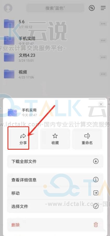 阿里云盘怎么分享链接？阿里云盘分享链接的方法
