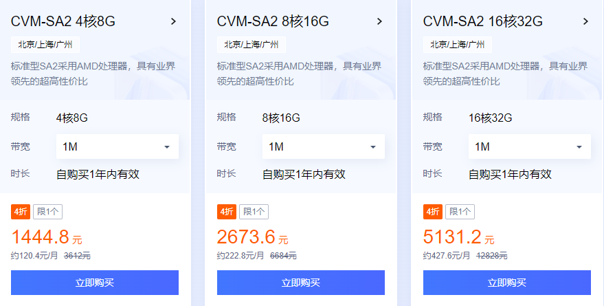 腾讯云年末感恩回馈 2核2G4M云服务器仅118元/年