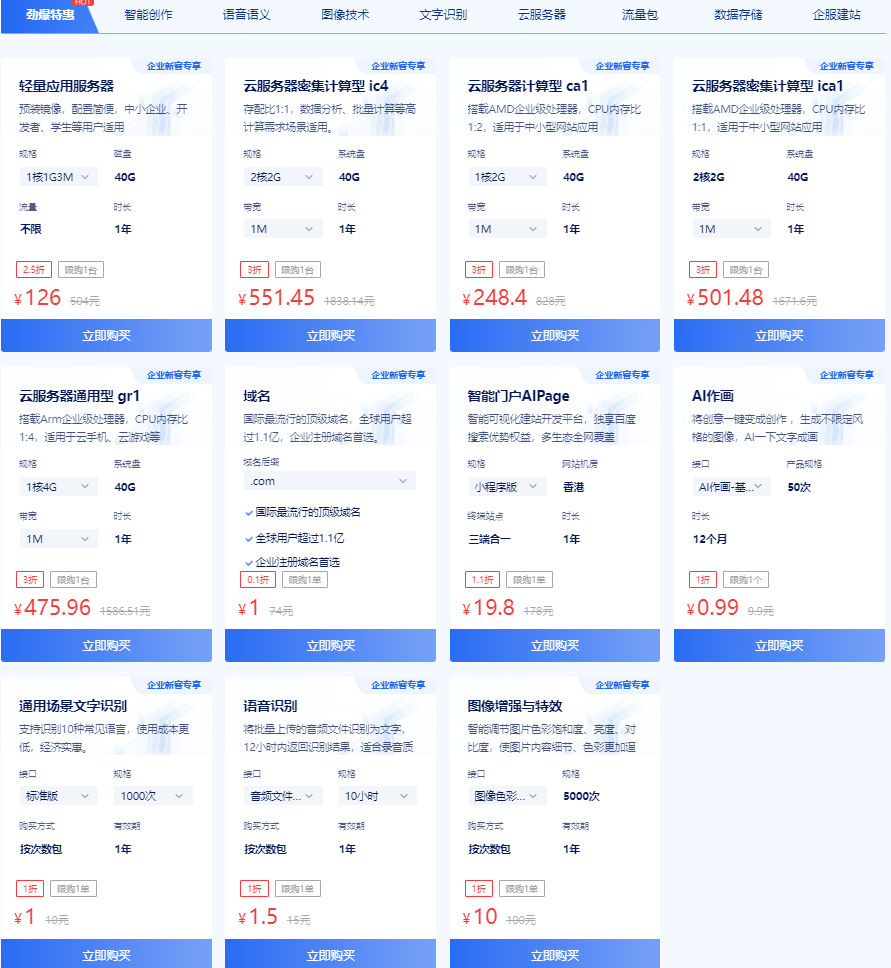 百度智能云12.12年末盛惠 云服务器低至3.5折