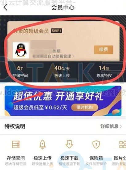 解除自动续费