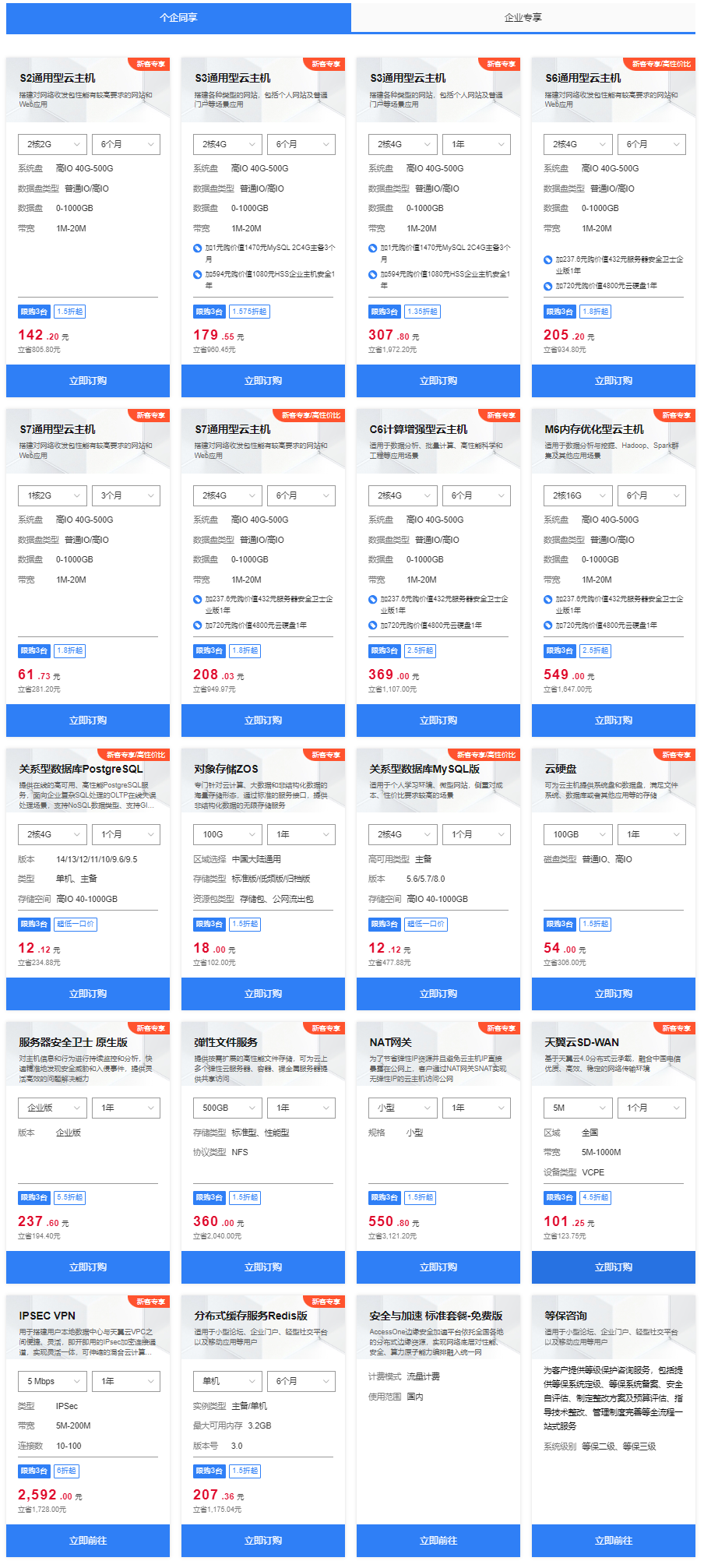 天翼云12.12上云特惠 