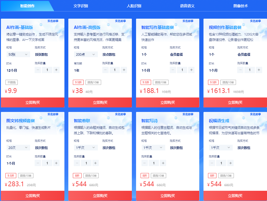 百度智能云12.12年末盛惠 云服务器低至3.5折