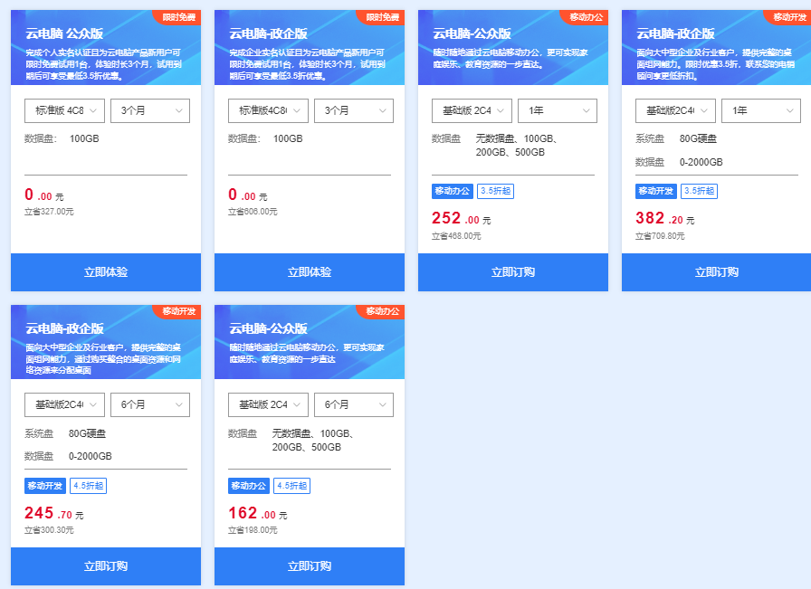 天翼云12.12上云特惠 