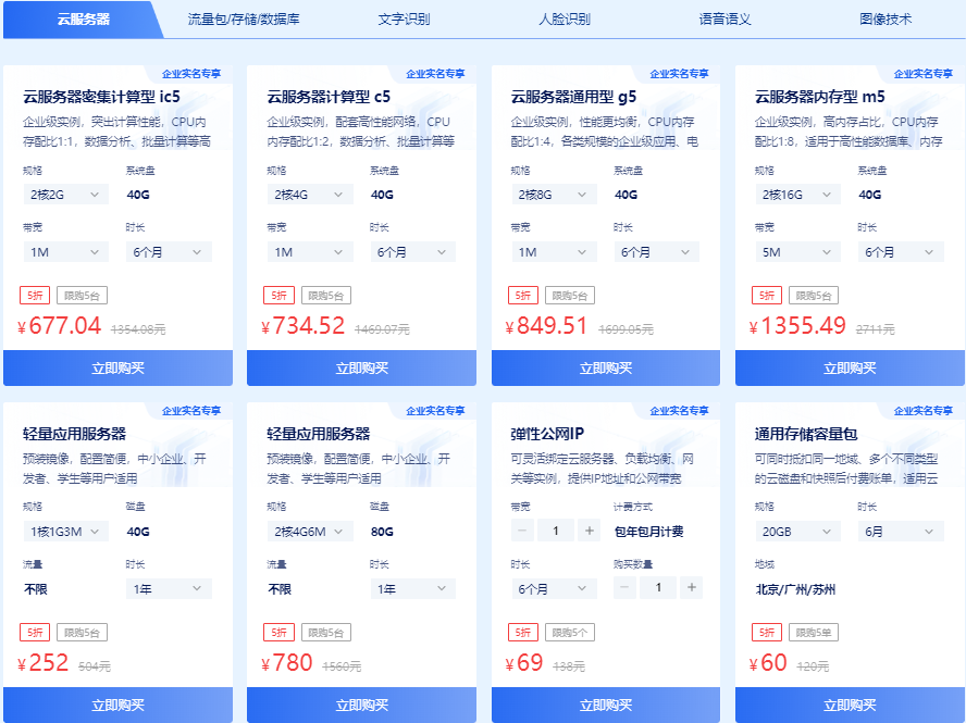 百度智能云12.12年末盛惠 云服务器低至3.5折