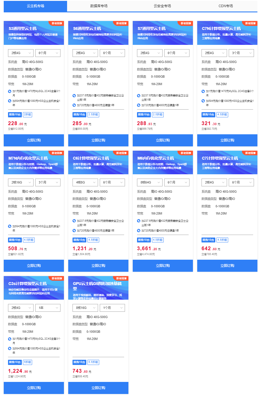 天翼云12.12上云特惠 