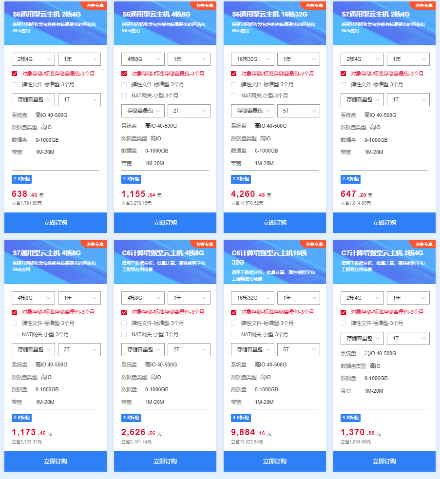 天翼云12.12上云特惠 