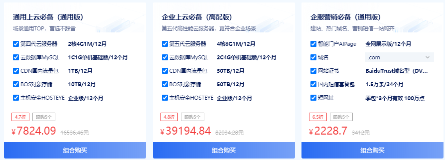 百度智能云12.12年末盛惠 云服务器低至3.5折