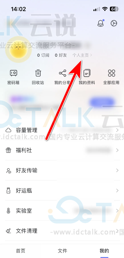 阿里云盘如何复制个人主页的链接？