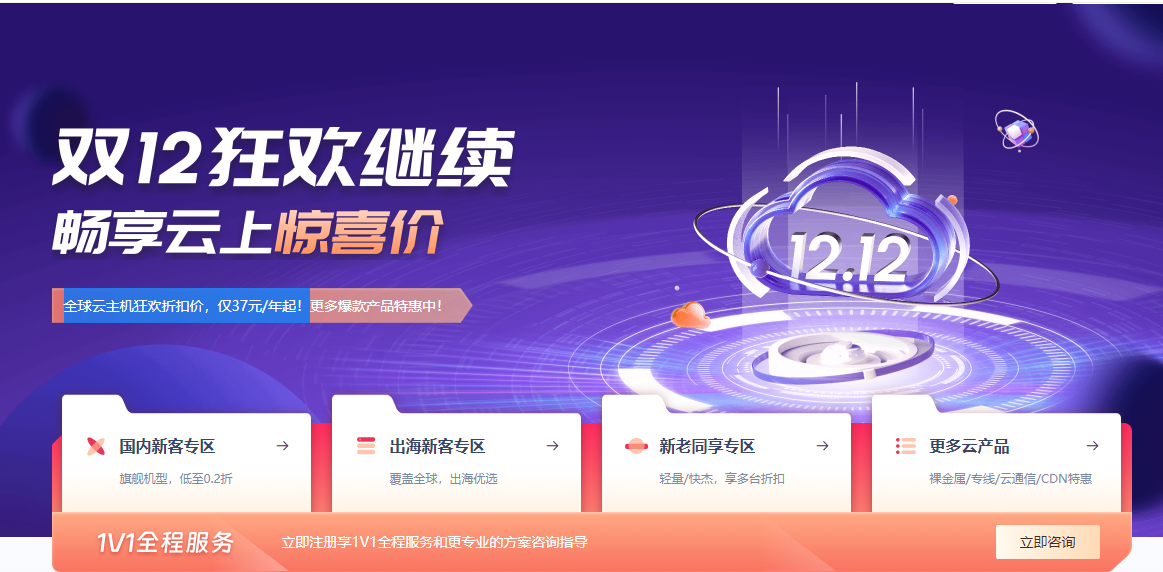 UCloud双十二狂欢购 云主机低仅37元/年
