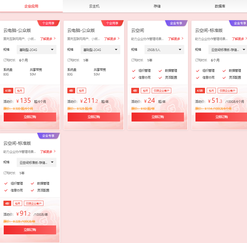 移动云年终大促 热销云主机、云电脑，新客特惠4折起 