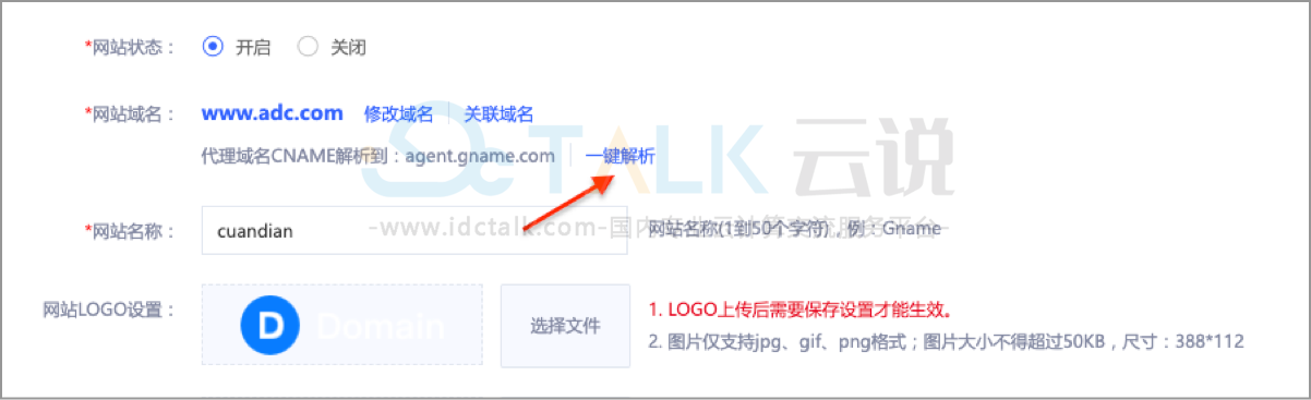 绑定网站域名