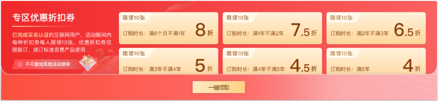 移动云年终大促 热销云主机、云电脑，新客特惠4折起 