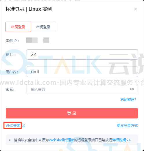 使用VNC登录Linux实例
