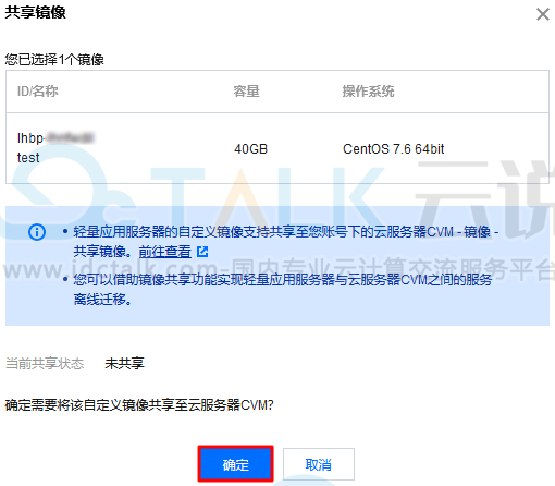 轻量应用服务器数据迁移至云服务器