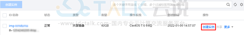 轻量应用服务器数据迁移至云服务器
