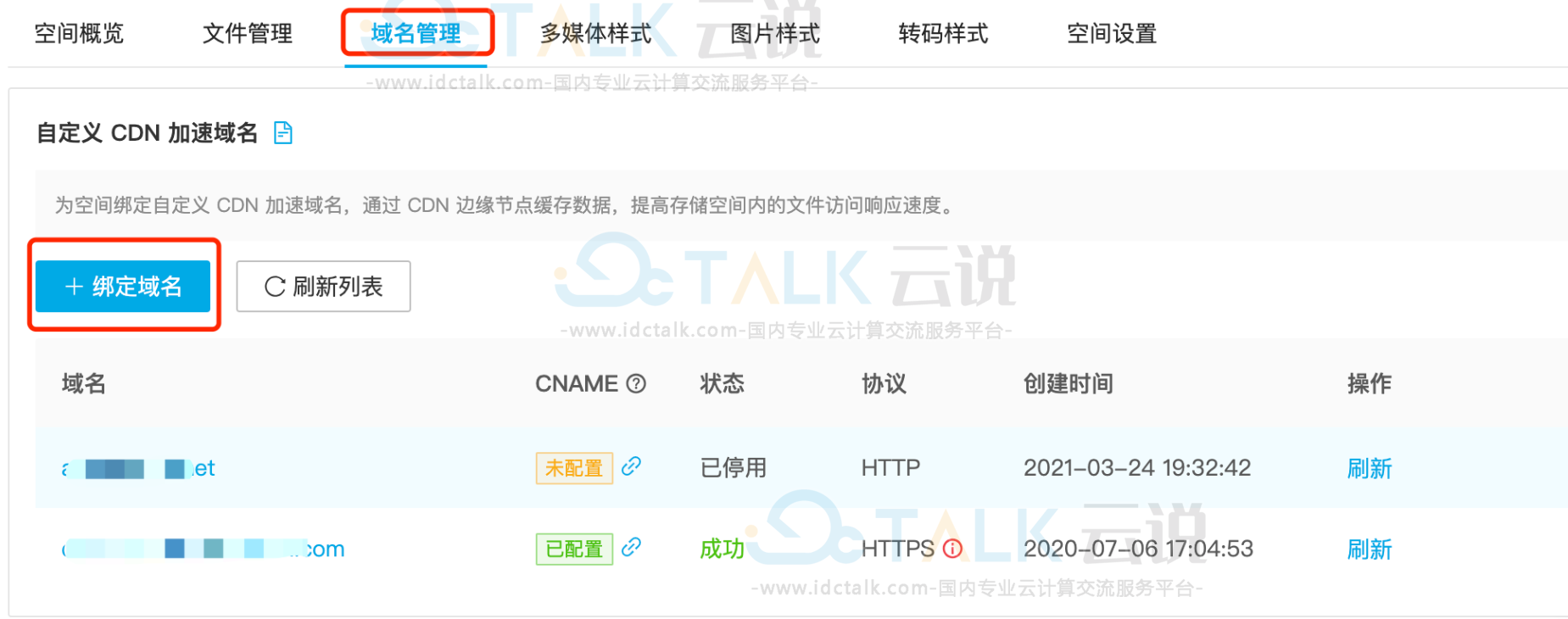 七牛云设置自定义CDN加速域名教程