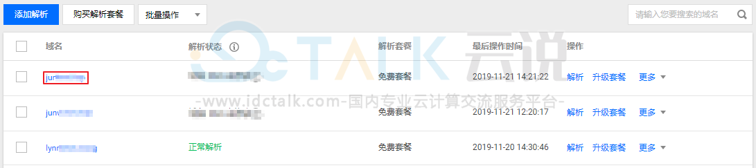 腾讯云删除解析记录