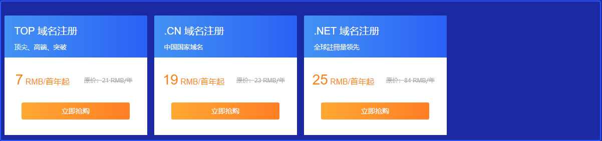 时代互联域名特惠 精选域名低至9元/首年