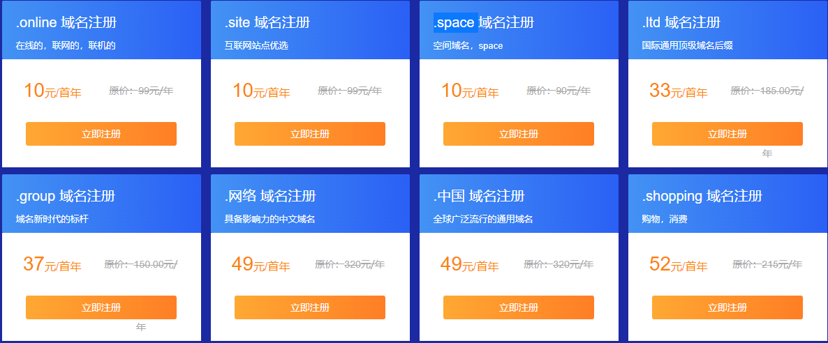 时代互联域名特惠 精选域名低至9元/首年