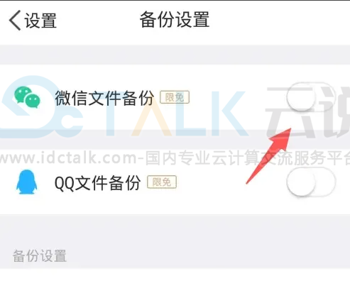 腾讯微云如何备份微信聊天记录？