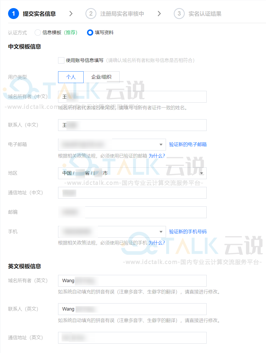 域名信息修改
