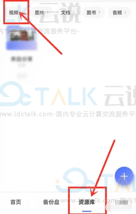 阿里云盘删除资源库文件