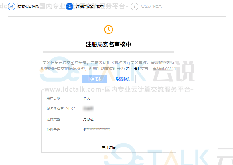 域名信息修改